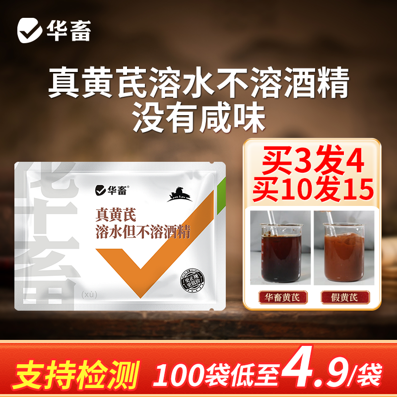 华畜黄芪多糖兽用可溶性粉猪牛羊鸡鸭鹅鸽子乌龟用真黄芪粉提取物,畜牧/养殖物资,饲料添加剂,淘宝优惠券,粉丝福利购,淘宝优惠卷