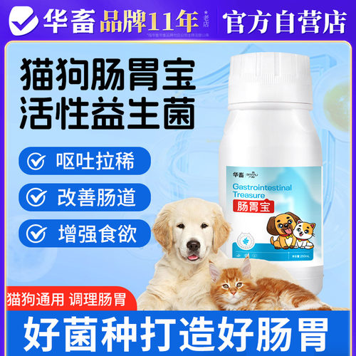 华畜肠胃宝狗狗猫咪专用口臭拉稀软便泰迪猫用宠物益生菌调理肠胃