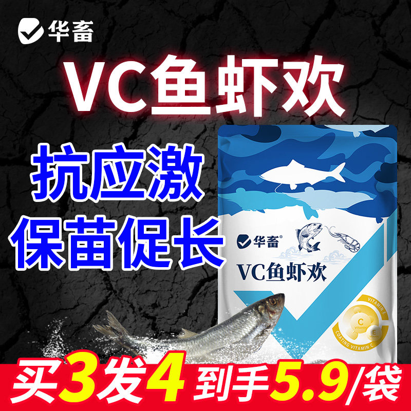 华畜VC应激灵鱼虾欢水产养殖专用观赏鱼虾蟹多维解毒维生素鱼用