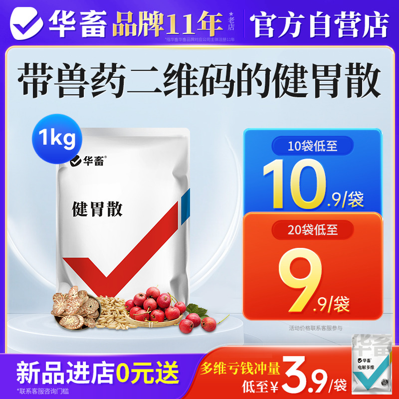 华畜兽药健胃散兽用催肥