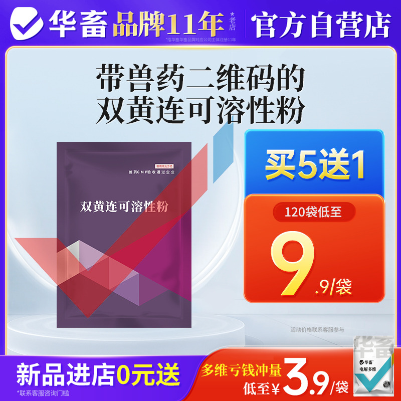 华畜兽用双黄连感冒咳嗽清热兽药