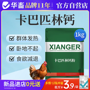 华畜兽药卡巴匹林钙兽用猪用退烧退热退烧镇痛药鸡鸭感冒禽用鸡药