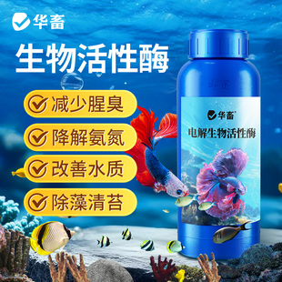 华畜电解生物活性酶净化水去浑水绿水抑藻除腥臭分解粪便黄水
