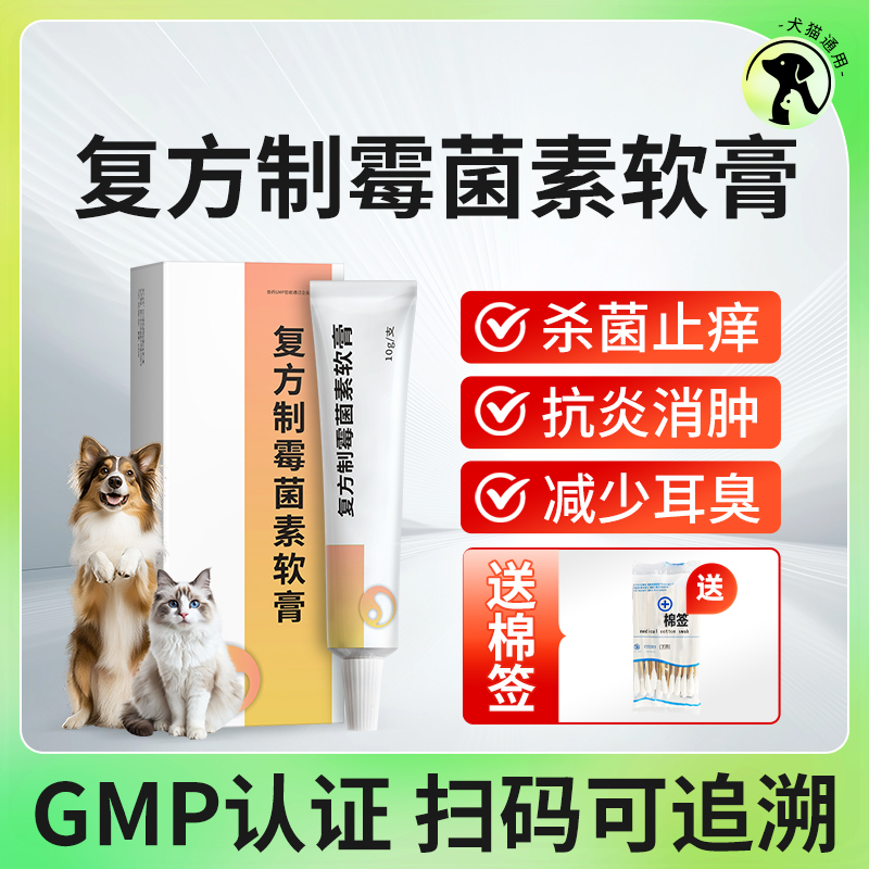 猫咪狗狗耳螨耳炎耳臭耳痒瘙痒耳道感染护理犬猫复方制霉菌素软膏