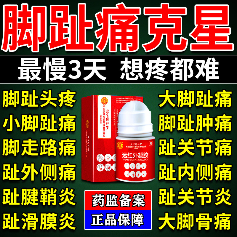 脚趾疼痛900%必裉除-不再犯