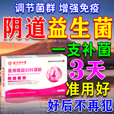 999%一支补菌【医用私处益生菌】