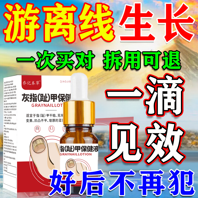 指甲床游离线生长液好后不犯