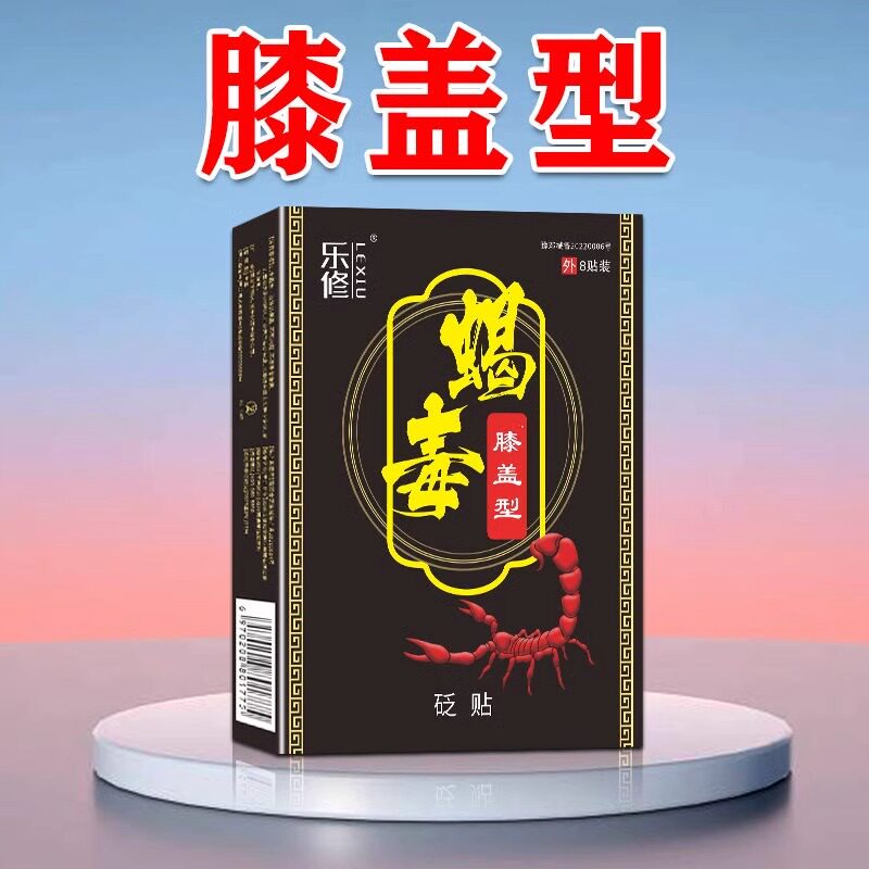 乐修蝎毒型号贴8贴/盒