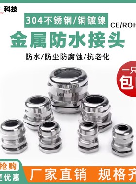 金属电缆防d水接头公制M系列黄铜镀镍固定头葛兰头M12-M40M18x1.5