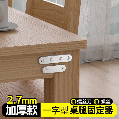 一字型桌腿固定器餐桌腿办公桌子脚拐角固定器连接支架Z不锈钢角