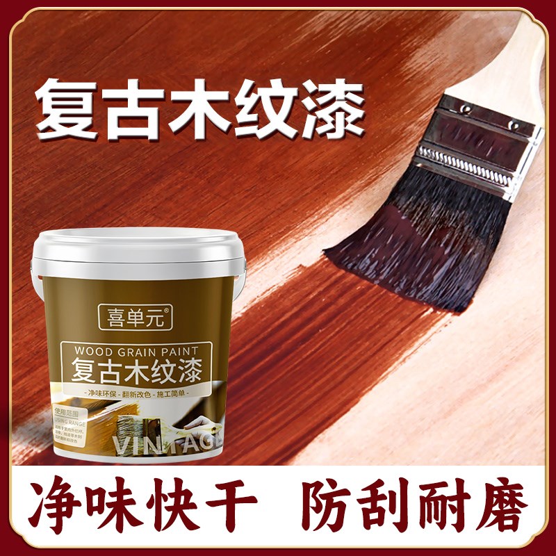 水性漆木器漆e木头旧家俱柜子木门实木桌子翻新改色木纹漆自刷油