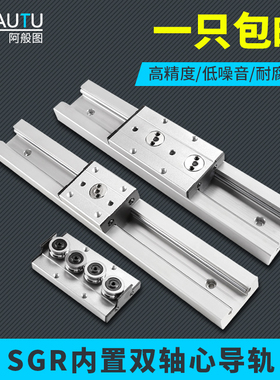 内置双轴心直线导轨kSGR导轨滑轨轨道c型SGB滑块高速轴承10N15N20