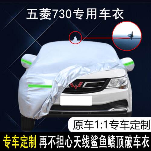 2020款上汽通用五菱730专用车A衣车罩防晒防雨7/8座MPV遮阳汽车套