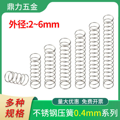 304不锈钢小弹簧压缩弹簧回位弹簧Y型减震细弹黄线径0.W4外2-6定