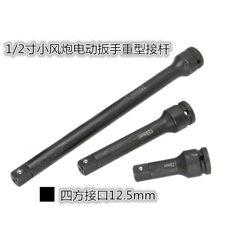 1/2大飞小风炮接杆电动s扳手套筒连接杆气动加力杆重型加长杆弯杆