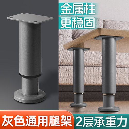 灰色桌子腿支架万能桌脚增高垫可调D节升降支撑脚升高加高底座神
