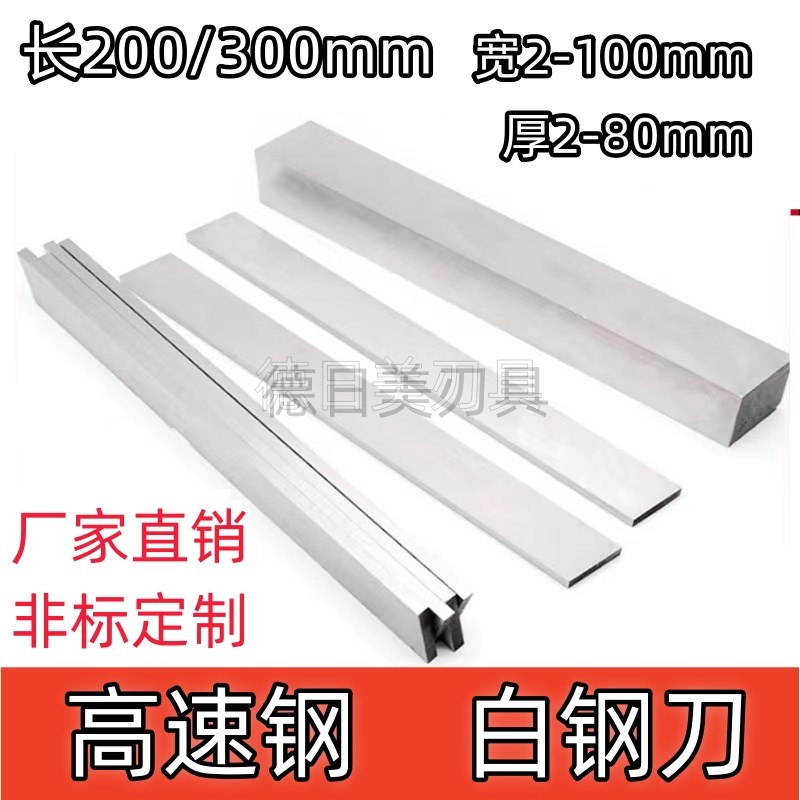 超硬白钢刀白钢条锋钢方扁刀条厚2 4 6 8 10 12 L14 16 18长20030