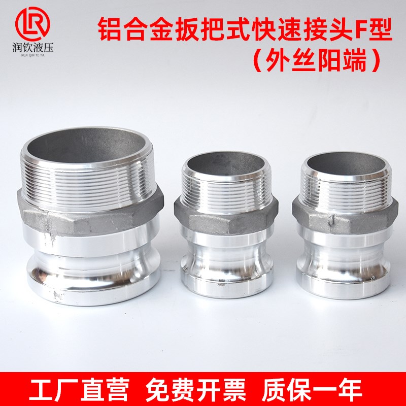 铝合金快速接头外丝阳端F型1寸2寸B3寸4寸6寸快接头油罐车接头配