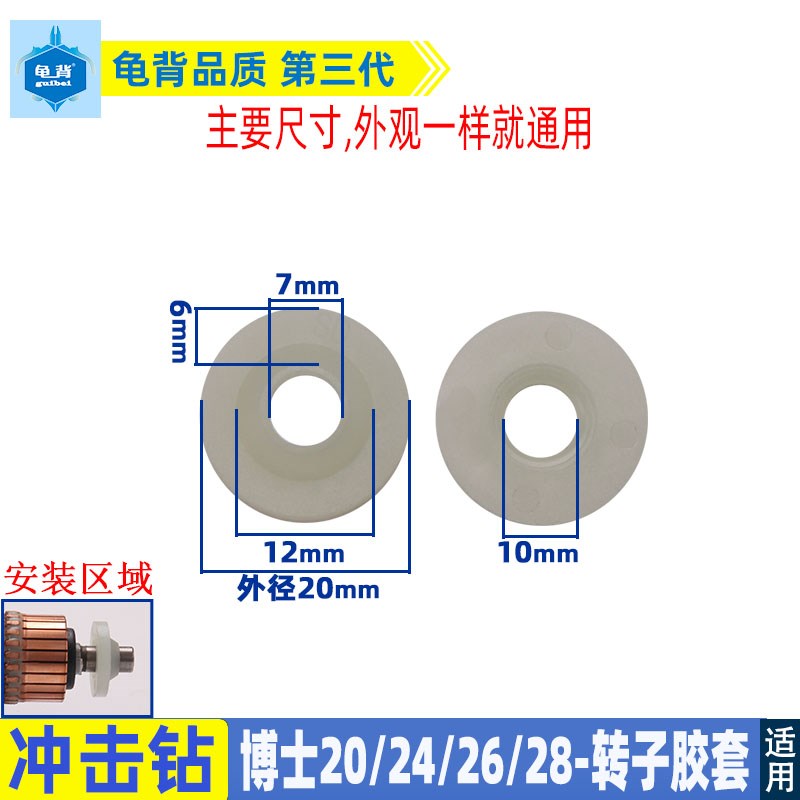 适用博士GBH2-26DE sRE DFV冲击钻转子轴承防尘盖后面轴垫电锤配