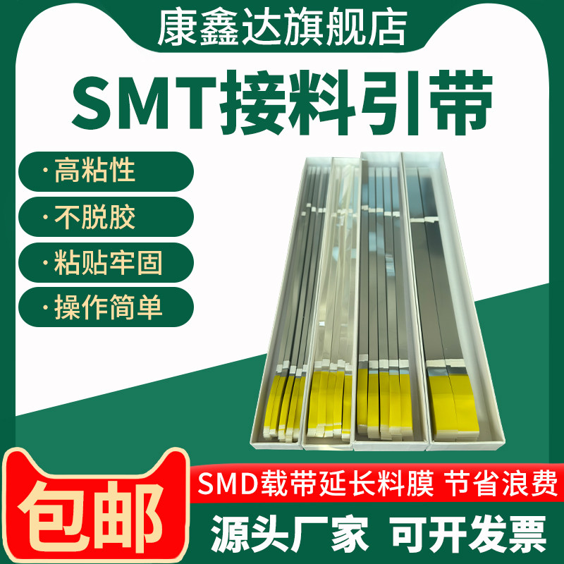 smt接料引带飞达贴片调机接料延长引带防静电8mmT黄色蓝色黑色高,家装主材,角阀,淘宝优惠券,粉丝福利购,淘宝优惠卷