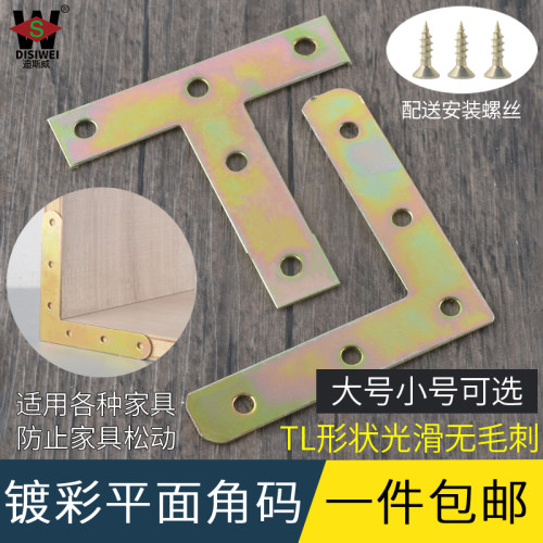 角码镀彩L型连接j件加固T型木工纱窗角铁五金家具直角桌椅固定片