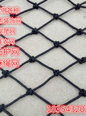 黑色绳网装饰网吊顶挂衣网安全防护网G蜘蛛网异形网球场围网包邮
