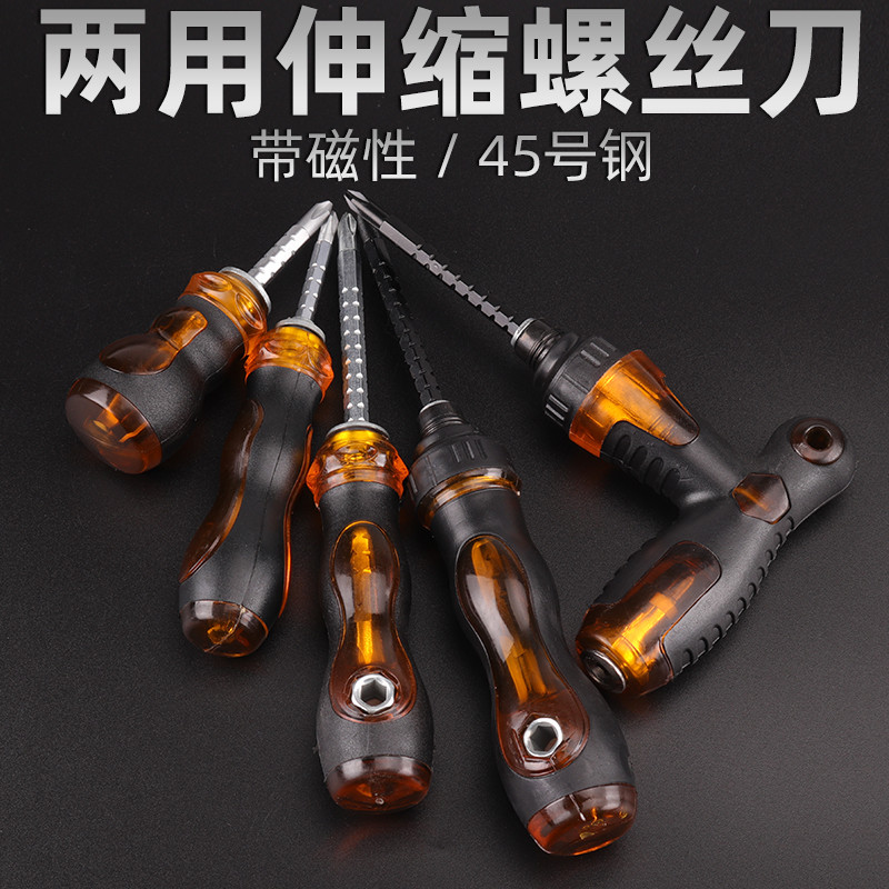 两用螺丝刀十字一字无磁性可调节B起子伸缩家用拆机维修铬钒合金