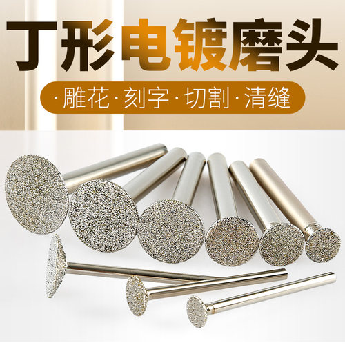 电镀金刚砂d丁形磨头石材浮雕花刻字钉头电磨机斜丁磨头棒石雕工