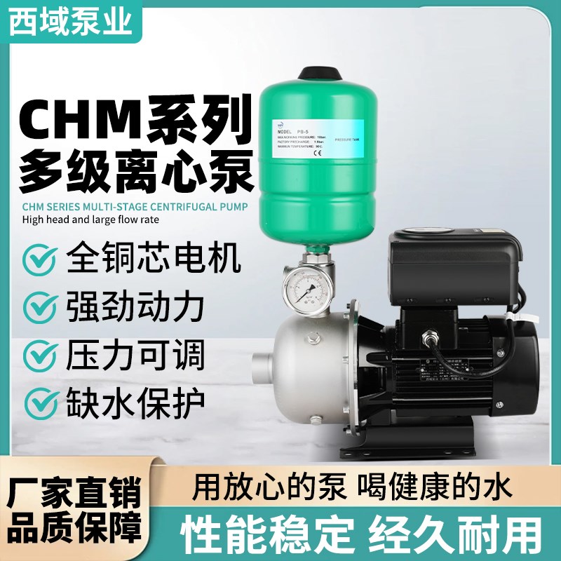 西域CHM不锈钢恒压变频增压泵家y用静音全自动智能220V商用工业38