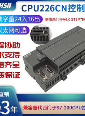 国产兼容西门子plc lCPU226XP工控板 S7-200可编程控制器 带模拟
