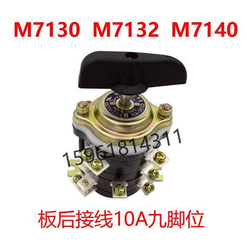 杭机M7130/H组合开关磨床充退磁转换C开关M7132 M7140平面磨床配
