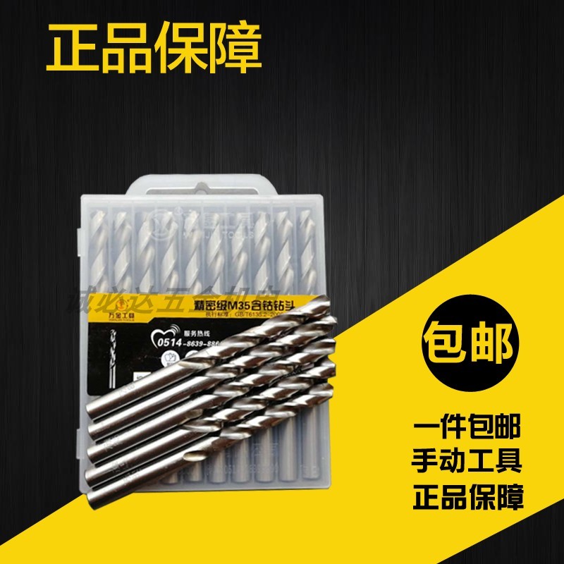 江苏万金M35含钴钻头不锈钢D麻花钻万金含钴钻头含钴麻花