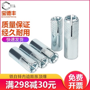 螺栓拉爆螺丝国标M6M8 内爆壁虎爆炸内置式 g顶爆 内膨胀螺丝钉