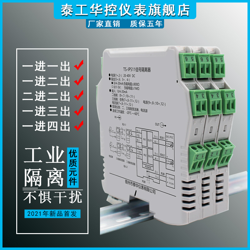 信号隔离器4-20mA一进入二出有/无源电流直流O电压变送转模拟量10