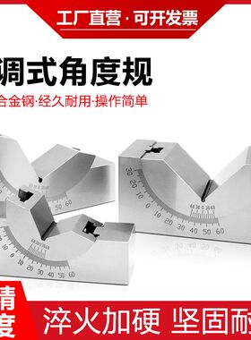 可调式角度规尺高精度多功能磨z床V型块万能角度块垫块斜度修整器