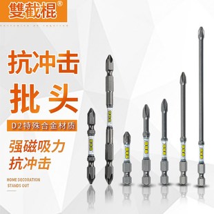 D2双截棍十字批头单头s抗冲击强磁加长电动电钻风批螺丝刀起子批