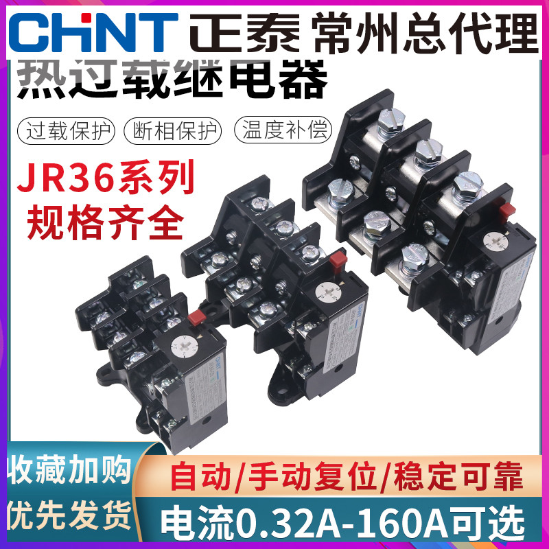 正泰电机1热过载继电器JmR36-20保护380V过热11A单相22A安25a 32a