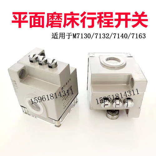 配套杭州桂北eM7163 7130 7132 7140磨床行程开关 平面磨床配件
