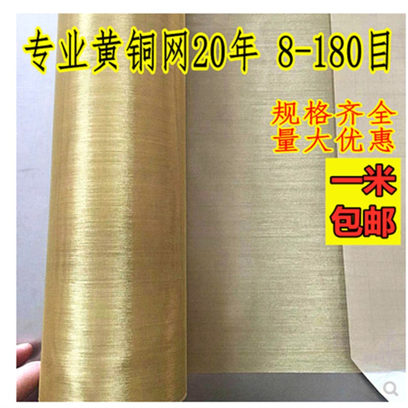 100/200/300目黄铜网铜x丝网布油漆过滤网500目蔽屏网紫铜磷铜网