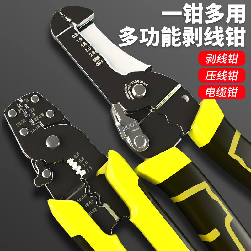 多功能剥线钳压线钳子电线剥皮电工拔线电缆剪线断T线冷压端子工