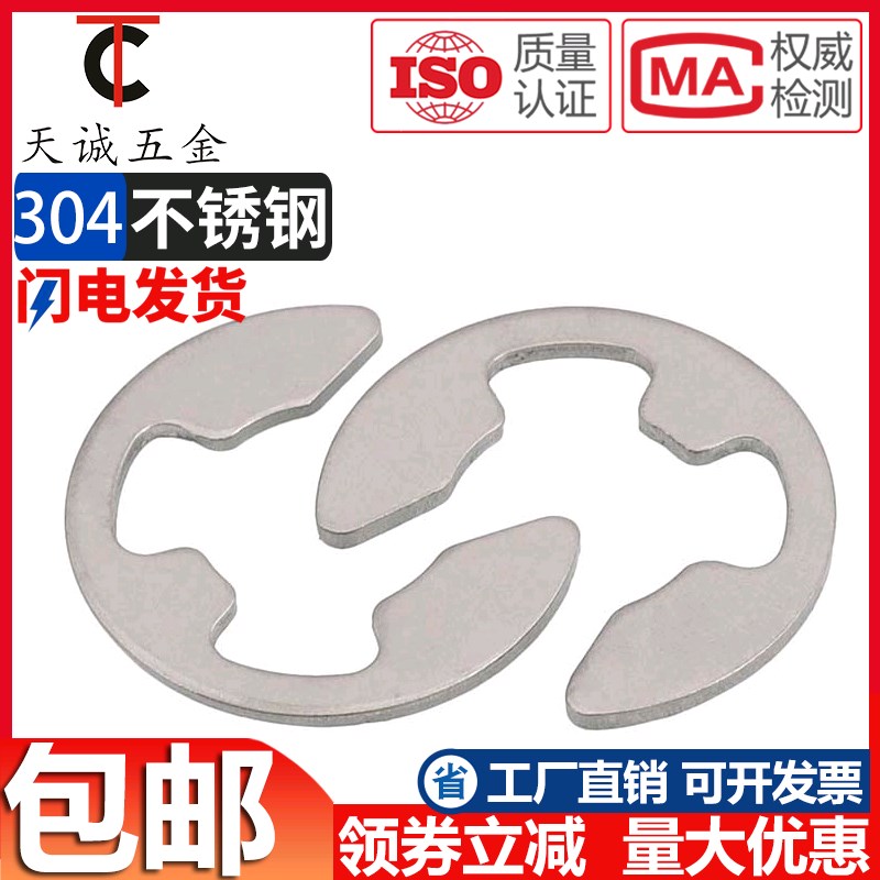 不锈钢304开口挡h圈 E型卡簧扣 M1.5-2-3-3.5-4-5-6-7-8-9-10-1