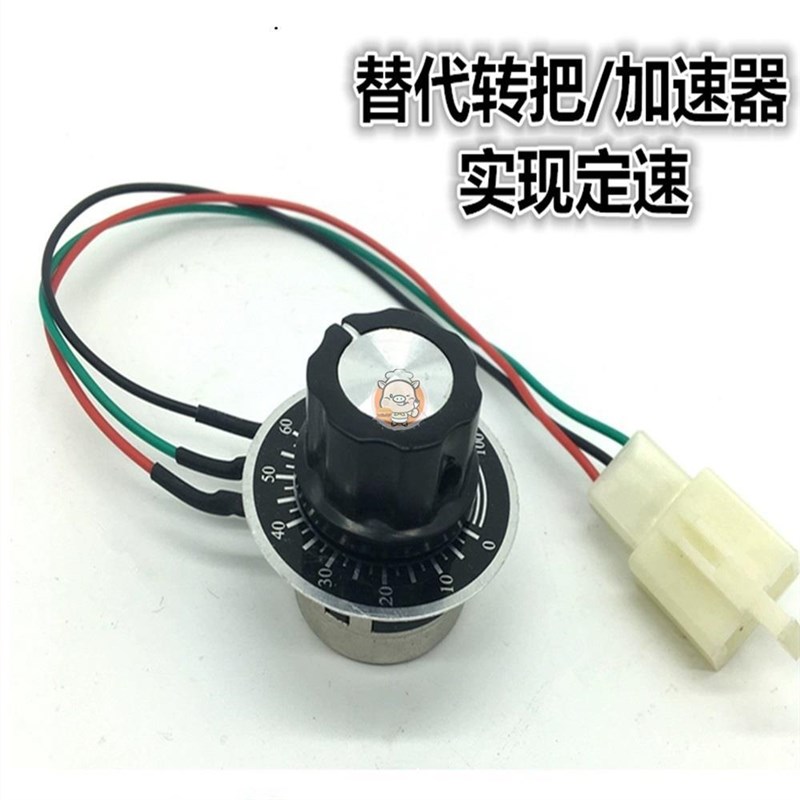 定速旋钮割草机调速器电位器旋钮D开关定速手把设备用定速器代替