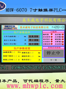 触摸屏PLC一体机工业7寸10工厂直销工控国产三菱FSX2N可编程控制