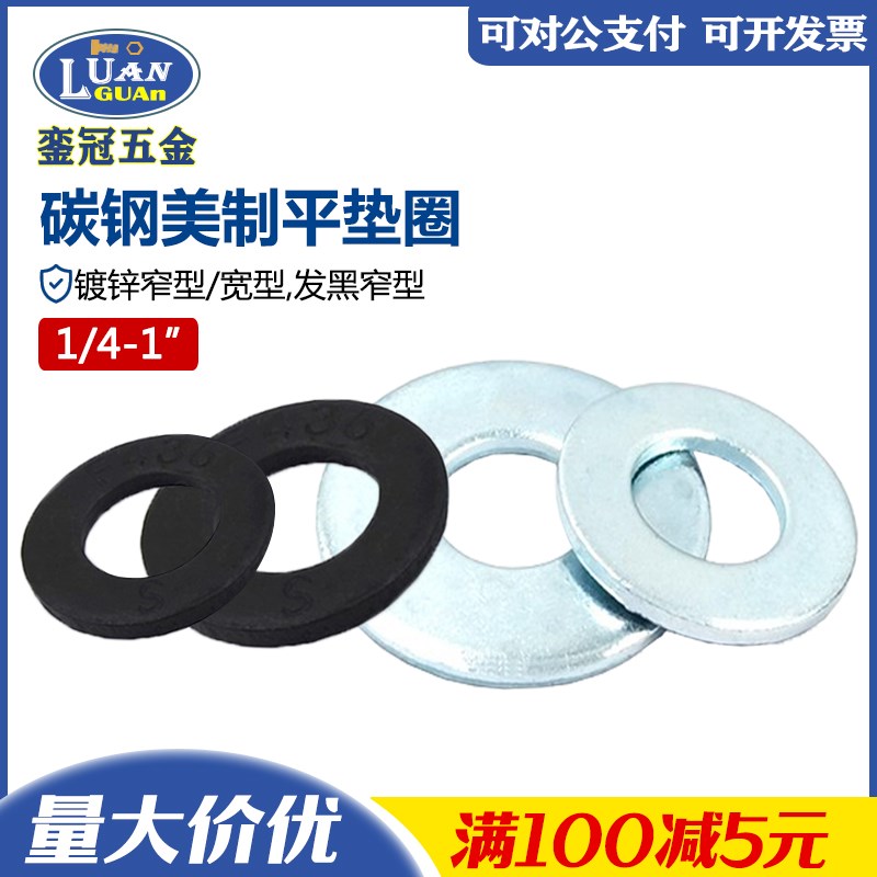 英美制窄形平垫SEA美标宽垫圈USS宽型垫片发黑PF436高强度华司垫