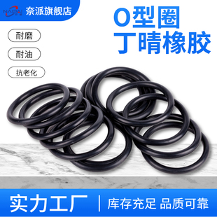 奈派丁晴O型圈线径3.1 橡胶密封圈件o形胶圈油封防V水耐高温磨黑