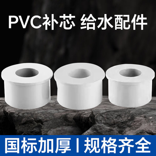 pvc补芯配件异径管接大小给水u管管件110变径圈25 32 40 50 63