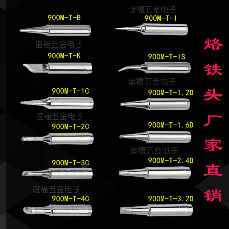 936烙铁头900M-T-IBK2Cw3C4C马蹄形D型扁咀K刀头B圆尖I细尖烙铁咀