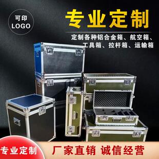 航空箱定做演出戏曲服装箱剧团拉杆箱手提仪器铝合金箱设备运输箱