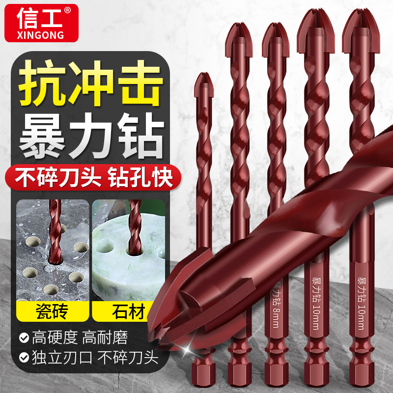 暴力钻瓷砖打孔钻头全q磁砖开孔混凝土水泥墙壁专用超硬冲击电钻