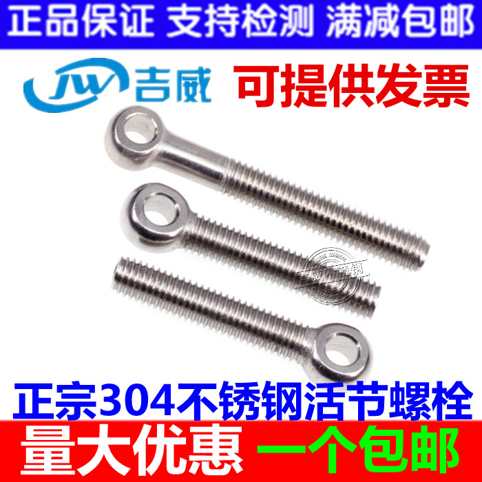 304不锈钢活节201活接活结螺丝吊环鱼眼带孔螺栓M5MP6M8M10M12M16